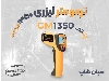ترمومتر صنعتی GM1350 بنتک در تهران