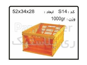جعبه ها و سبد های صنعتی کد S14