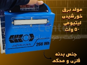 ژنراتور برق خورشیدی