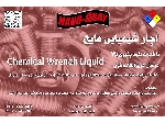 آچار شیمیایی مایع - Chemical Wrench Liquid
