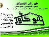 عایق کشسان پشتبام نانوایزوکاور