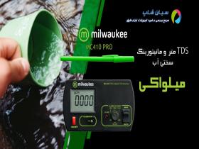 سختی سنج مایعات | TDS سنج میلواکی Milwaukee MC410 PRO