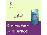 استون ( استن )