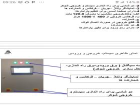 شوکر طیور با کنترل فرکانس و ولتاژ