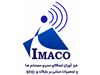 فن آوران ایماکو (مجری سیستم ها و تجهیزات مبتنی بر بارکد)                     IMACO Technologies