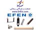 صنعت و بازرگانی ریحانی نماینده محصولات EFEN آلمان