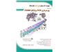 کتاب مرجع کاربردی بهره‎برداری DCS یوکوگاوا CS3000