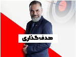 هدف گذاری