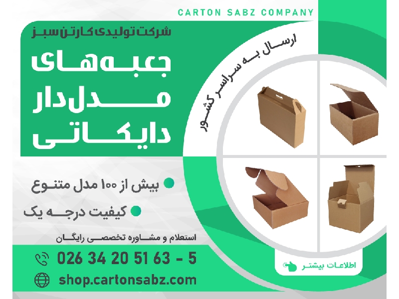 شرکت کاغذ کارتن سبز نگار