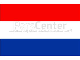 وقت سفارت برای هلند (Netherlands)