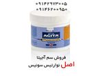 فروش سم مگس کش آجیتا AGITA pesticides