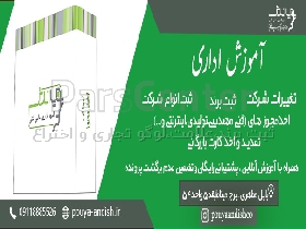 ثبت وتغییرات شرکت