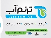 ترنم آب سرزمین پارس