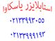 استابلایزر خوب