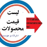قیمت محصولات 