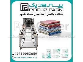 دستگاه بسته بندی کتاب مدل دلفین 300 صنایع بسته بندی پیروزپک