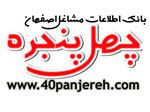 بانک اطلاعات مشاغل اصفهان