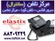 مرکز تلفن (سانترال)  VoIP - IP PBX