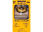 فلنج فرمان درجه یک   نوع دستگاه  D155 , D85