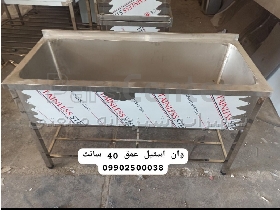 وان شستشوی صنعتی