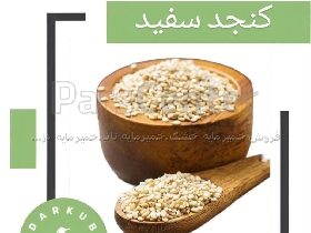 انواع کنجد هندی و پاکستانی