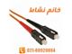 فروش ویژه پچ کورد فیبر نوری نگزنس- خانم نشاط