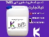 اسید فسفریک خوراکی 85%