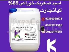 اسید فسفریک خوراکی 85%
