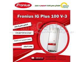 اینورتر خورشیدی Fronius IG Plus 100 V-3