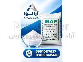 8.	مونو آمونیوم فسفات کیسه 10 کیلویی | MAP | ARANOVA