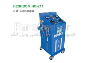 دستگاه تعویض روغن گیربکس اتوماتیک - دستگاه تعویض روغن گیربکس اتوماتیک HESHBON HO-211