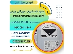 اسید فسفریک خوراکی