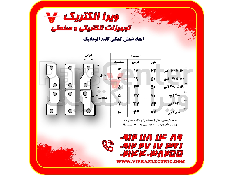 شمش اتصال کلید اتوماتیک ( شمش کلید اتوماتیک ) 16 تا 100 آمپر 2026