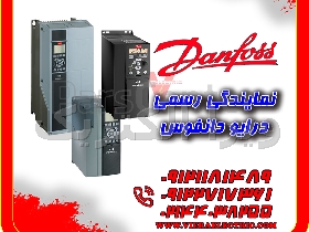 درایو دانفوس 37 کیلووات نمایندگی لاله زار در تهران