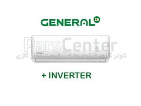 کولر گازی جنرال 24000 ZH Inverter (کم مصرف)