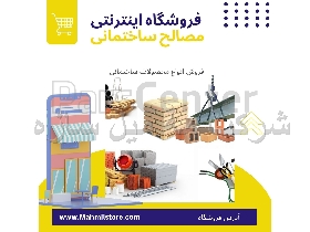 مصالح ساختمانی