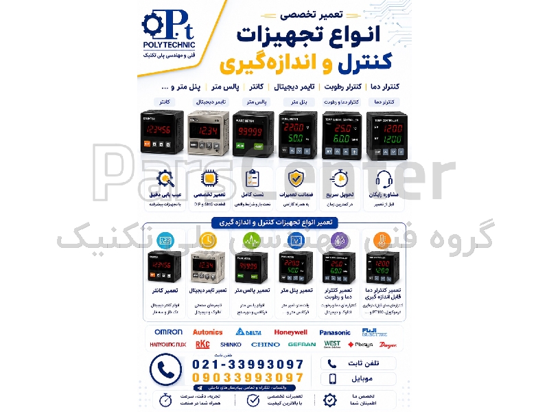 تعمیر تخصصی کانتر، تعمیرتایمر دیجیتال، تعمیرپالس متر، تعمیرپنل متر، تعمیرکنترولر دما و رطوبت صنعتی و تعمیر کنترولر دما قابل برنامه ریزی | کلیه برندها