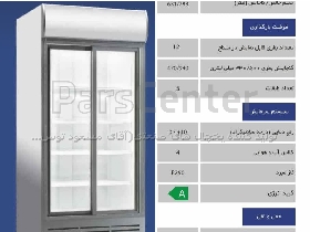 یخچال ایستاده درب کشویی عرض90