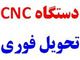 cnc چوب