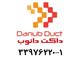 داکت و ترانکینگ دانوب با بهترین قیمت