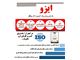 برای کسب وکارخود ایزو بگیرید
