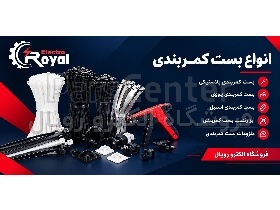 انواع بست کمربندی؛ انتخابی مطمئن برای اتصالات حرفه‌ای