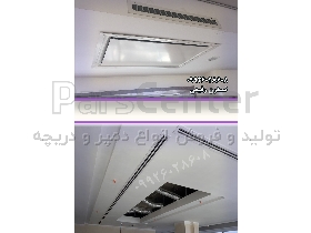 تولید و فروش انواع دریچه تهویه هوا، دریچه آلومینیومی، اسلوت، خطی و سقفی