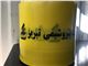 نوار خطر پتروشیمی درجه یک