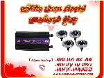 اینورتر 1000 وات مبدل برق خودرو به برق شهری