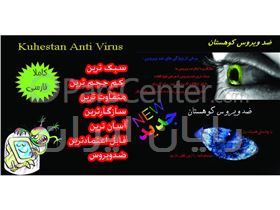 ضد ویروس جدید
