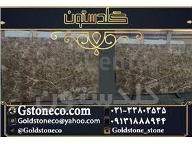 سنگ مرمریت امپرادور دارک ترکیه از نمونه سنگ های وارداتی شرکت گلدستون