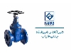 شیر فلکه کشویی زبانه لاستیکی فاراب اصل | بازرگانی اسپیرال فیتینگ