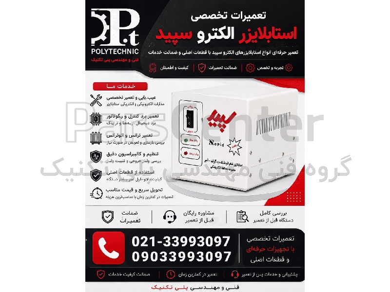 تعمیر ترانس الکترو سپید در تهران | تعمیر تخصصی ترانسفورماتور برق صنعتی و توزیع | باز و بست، رواین و عیب‌یابی