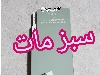 ای جی تی سبزمات 735